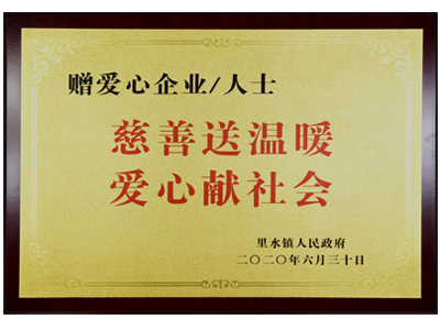 慈善送溫暖，愛(ài)心獻(xiàn)社會(huì)
