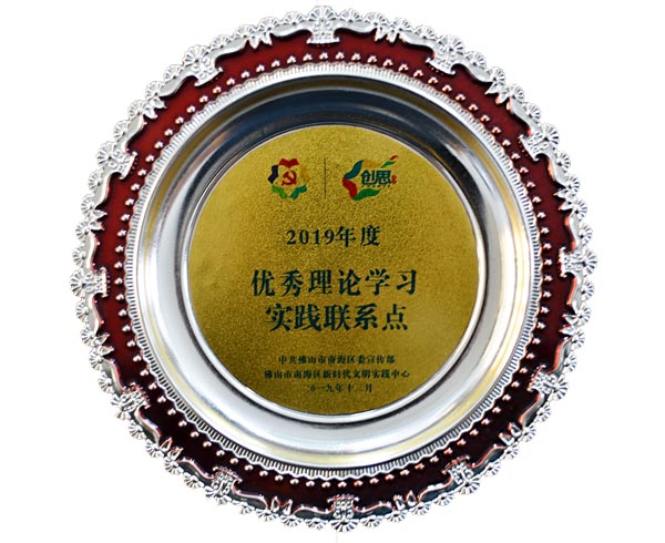 優(yōu)秀理論學習實踐聯系點